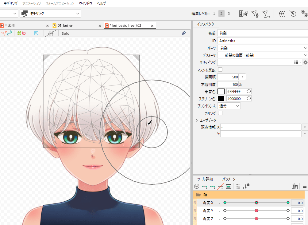 編集の方法 | Editorマニュアル | Live2D Manuals & Tutorials