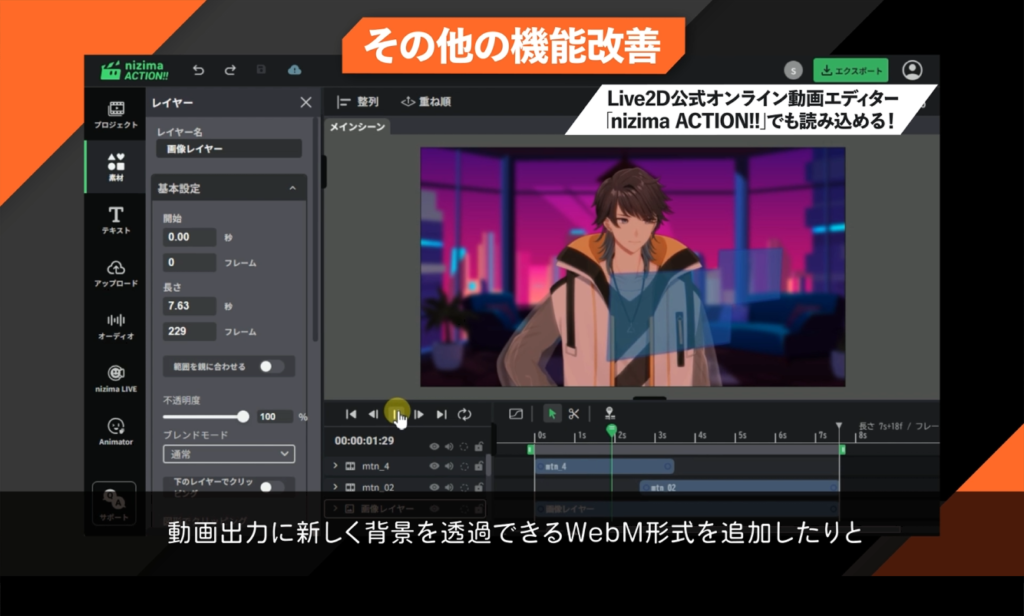 5.3 新機能紹介 | Editorマニュアル | Live2D Manuals & Tutorials
