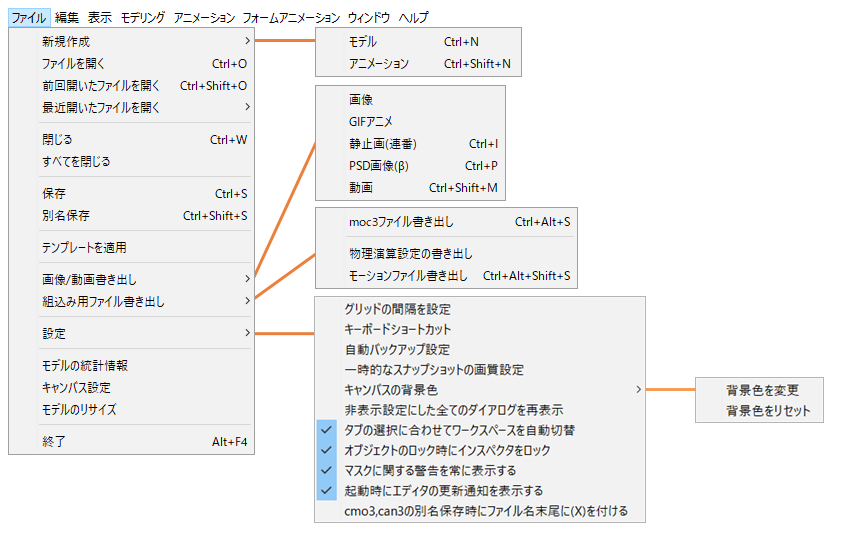 ファイルメニュー Live2d Manuals Tutorials