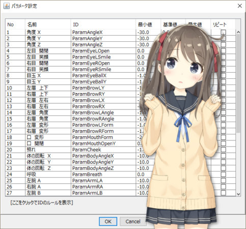 アニメーション作成のための準備 Live2d Manuals Tutorials