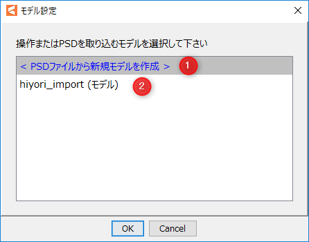 Psdのインポート Live2d Manuals Tutorials