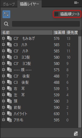 绘图图层和draw Order Live2d Manuals Tutorials