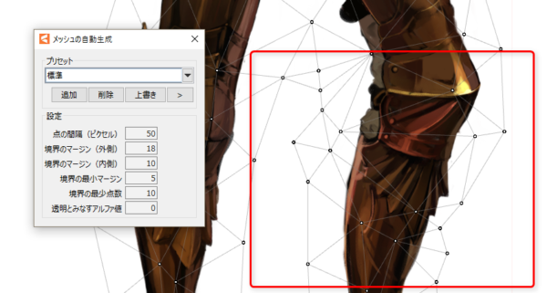 メッシュの自動生成  Live2D Manuals u0026 Tutorials