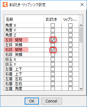 まばたき設定 Live2d Manuals Tutorials