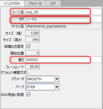 アニメーションビューで表情を作成 Live2d Manuals Tutorials