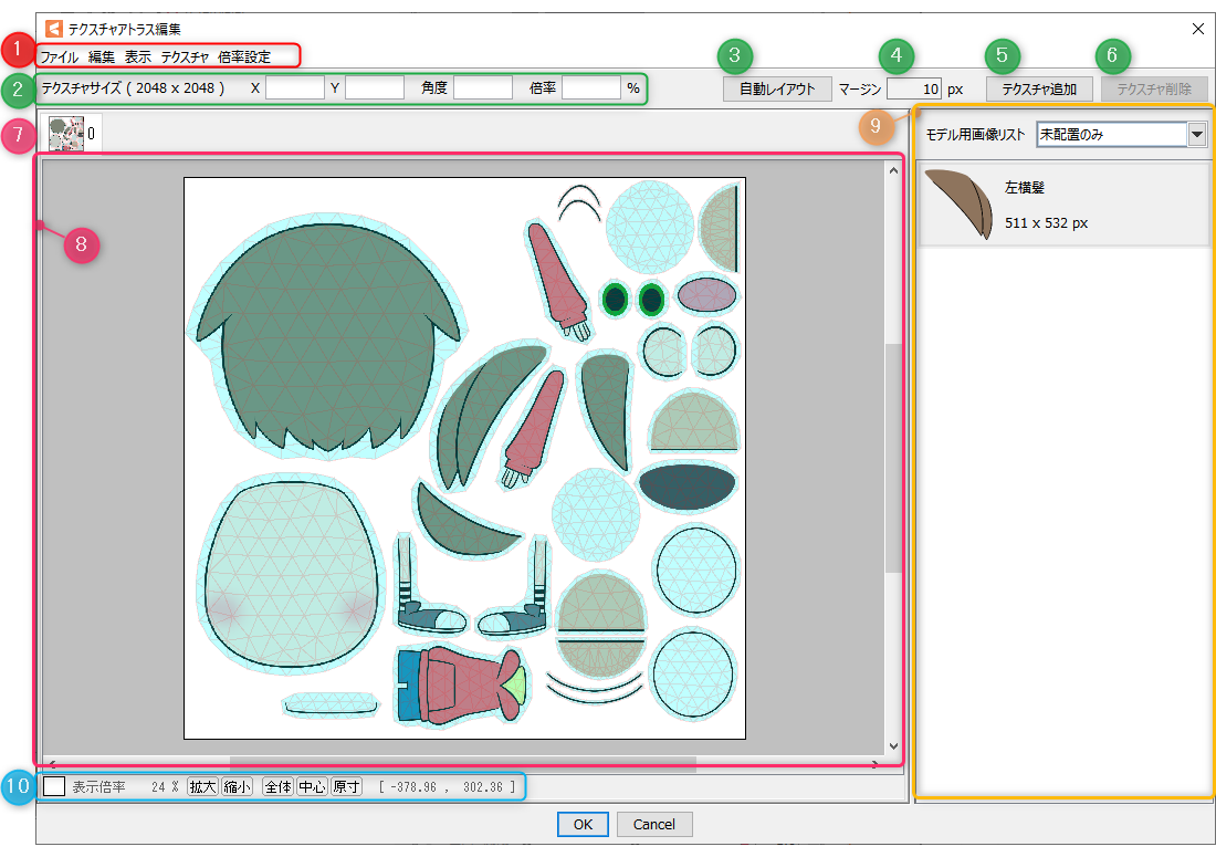 テクスチャアトラス編集 Live2d Manuals Tutorials