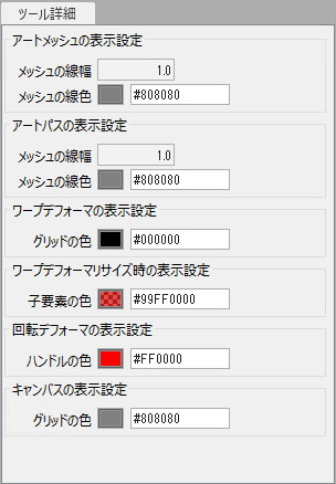 ツール詳細パレット Live2d Manuals Tutorials